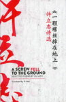 A Screw Fell to the Ground: Selected Poems by Xu Lizhi