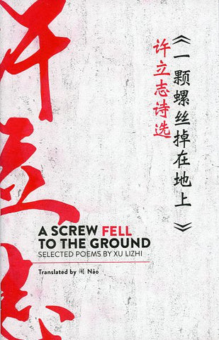 A Screw Fell to the Ground: Selected Poems by Xu Lizhi